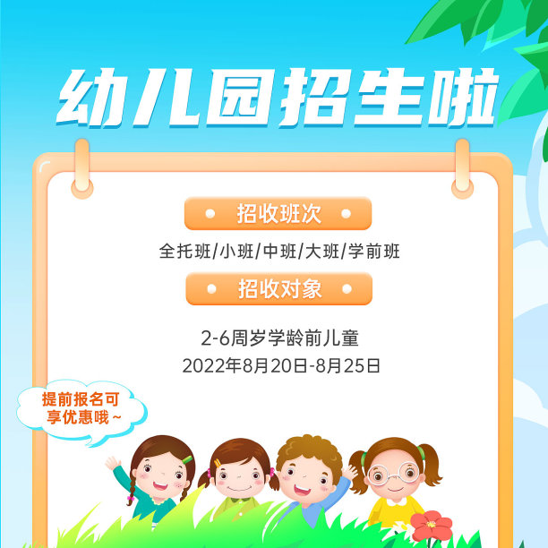 幼儿园招生卡通动漫海报图片下载