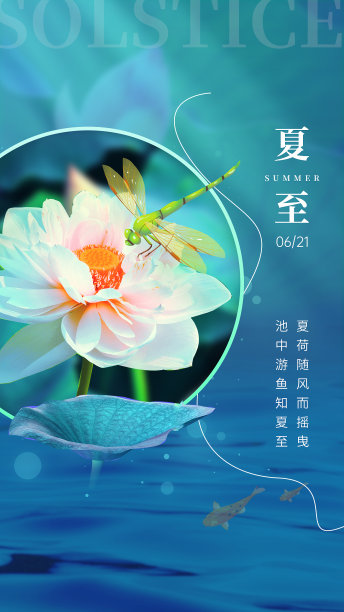 绿色图文风夏至节气祝福手机海报图片下载