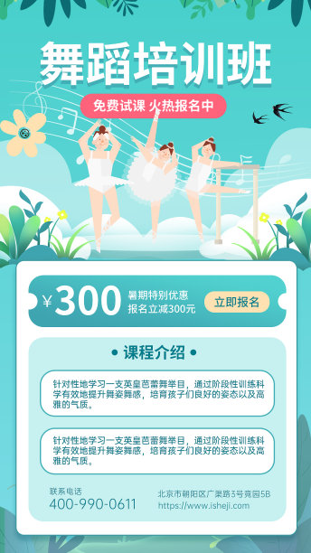 绿色文艺清新插画舞蹈培训手机海报图片下载