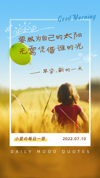 简约图框风励志日签图片下载