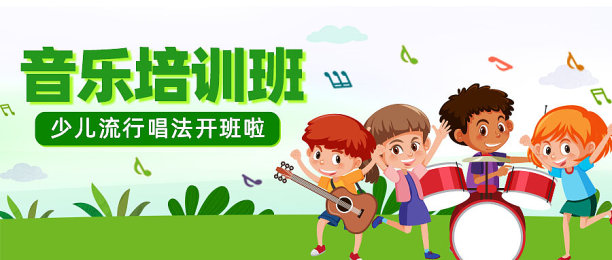 绿色清新插画音乐培训班公众号封面首图图片下载