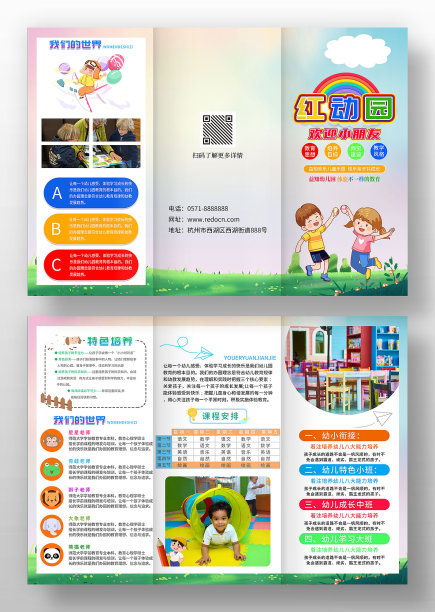 卡通幼儿园招生三折页图片下载