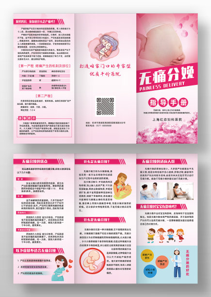 粉色无痛分娩指导手册三折页单页图片下载