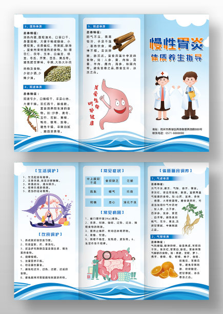 蓝色慢性胃炎三折页单页图片下载