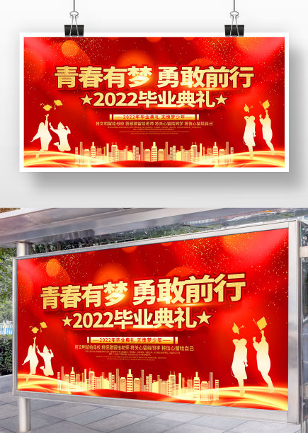 青春有梦勇敢前行毕业典礼展板图片下载