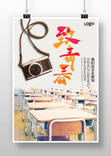 致青春毕业季毕业典礼海报图片下载