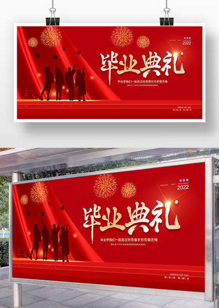 红色喜庆毕业典礼宣传展板图片下载