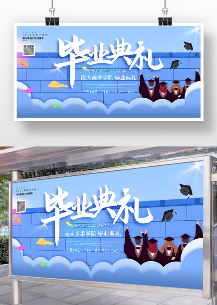 蓝色剪纸风毕业典礼毕业季展板图片下载
