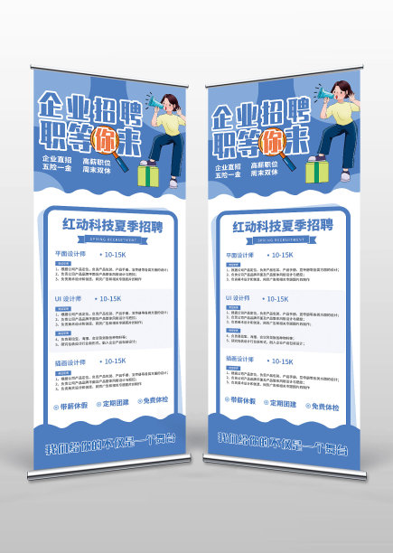 蓝色简约企业招聘宣传易拉宝图片下载