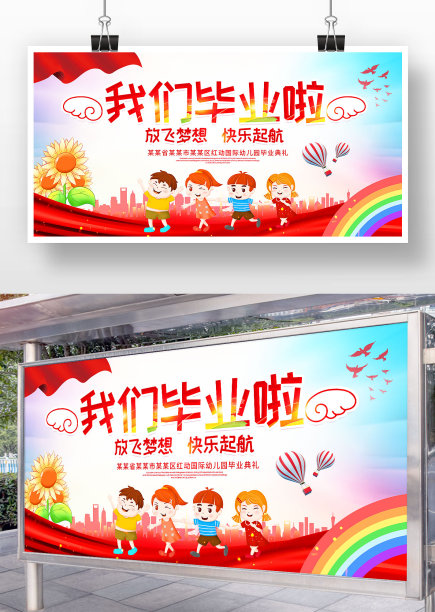 卡通水彩我们毕业啦宣传展板图片下载