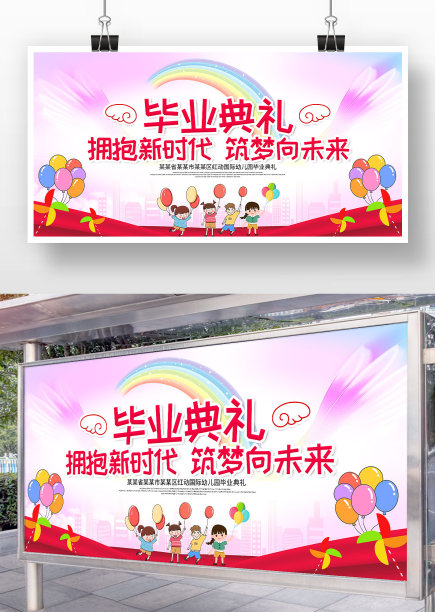 彩色渐变幼儿园毕业典礼展板图片下载