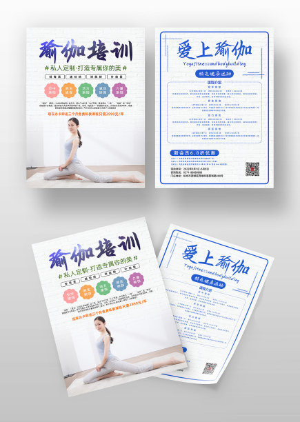 瑜伽馆馆培训开课促销活动宣传单图片下载