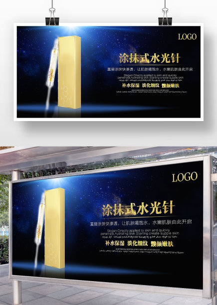 涂抹式水光针美容护肤宣传展板图片下载