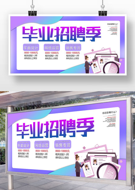 简约渐变风毕业招聘宣传展板图片下载