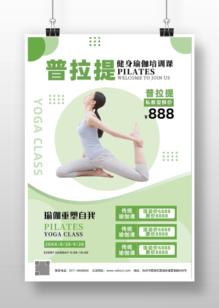 绿色清新风普拉提瑜伽培训课海报图片下载