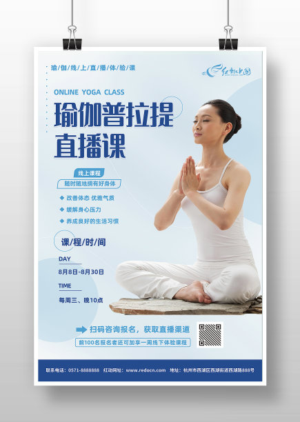 蓝色简约瑜伽普拉提直播课运动海报图片下载