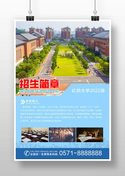 蓝色校园招生特色宣传海报图片下载