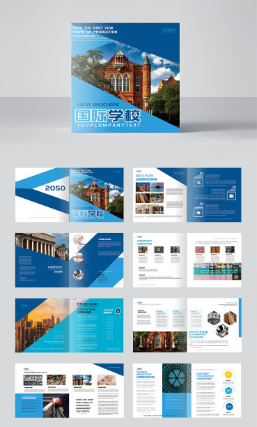 蓝色国际学校宣传画册设计图片下载