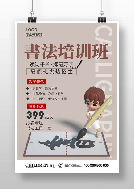 书法培训班宣传海报图片下载