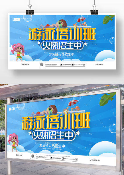 蓝色立体游泳培训班宣传展板图片下载