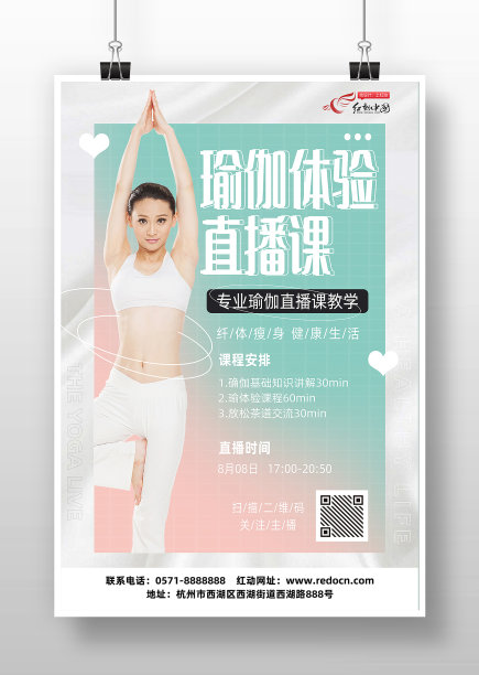 清新渐变风瑜伽体验直播课海报图片下载
