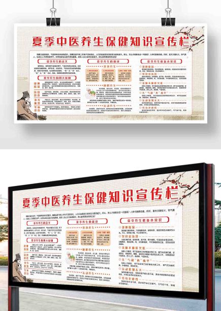 淡黄古风夏季中医养生保健知识宣传栏图片下载