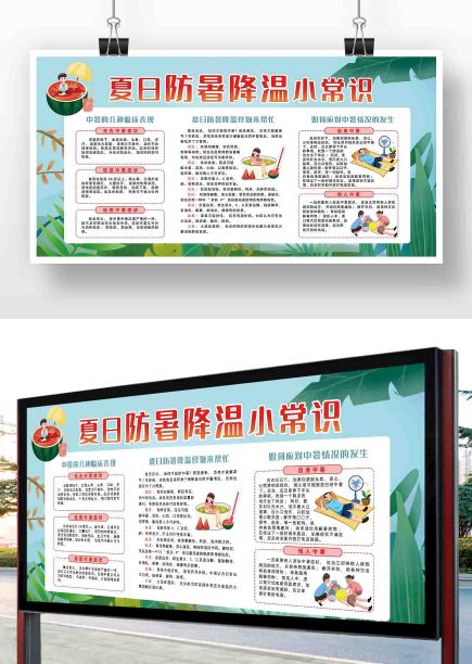 蓝天绿叶色夏日防暑降温小常识展板图片下载
