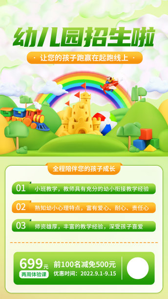 幼儿园招生海报图片下载