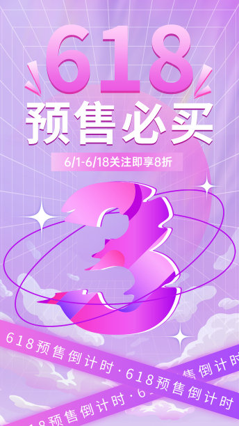 紫色酸性简约时尚618促销手机海报图片下载