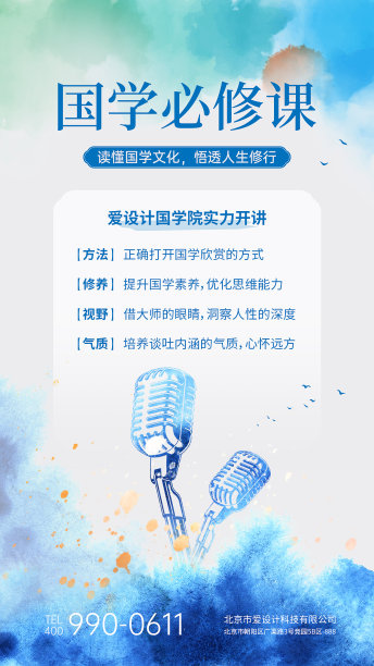 蓝色水墨晕染中国风国学演讲口才手机海报图片下载