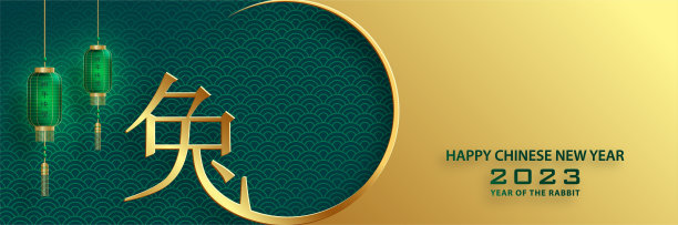 祝2023年中国新年快乐图片下载