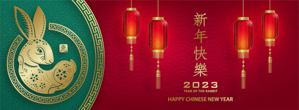 祝2023年中国新年快乐图片下载