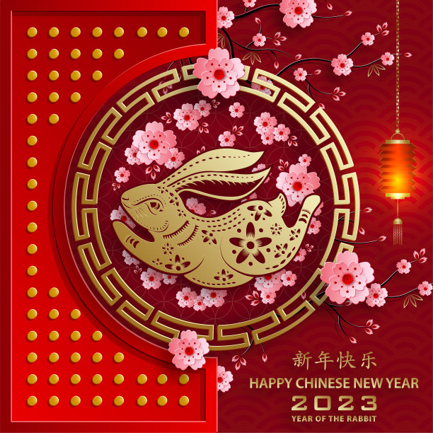 祝2023年中国新年快乐图片下载