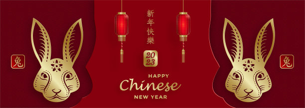 祝2023年中国新年快乐图片下载