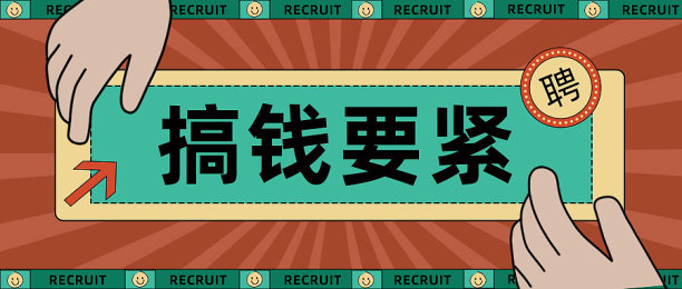 搞钱要紧复古风公众号首图图片下载
