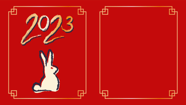 矢量书法的2023和兔子一样象征新年。新2023年。手绘兔字图片下载