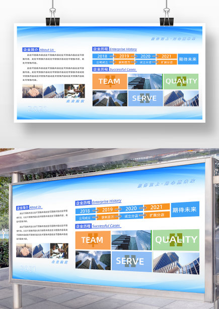 浅蓝色线条简约风企业文化宣传展板图片下载