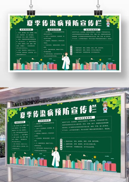绿色卡通夏季传染病预防宣传栏图片下载