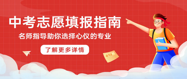 红色插画风学习教育升学报考指南公众号首图图片下载