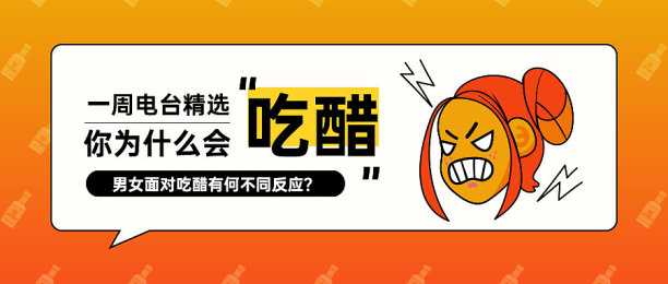 橙色系简约插画一周电台精选公众号首图图片下载