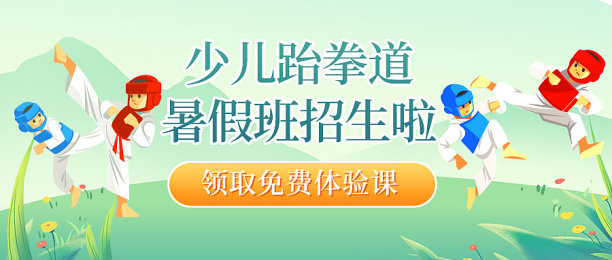 绿色插画少儿跆拳道暑假招生公众号首图图片下载