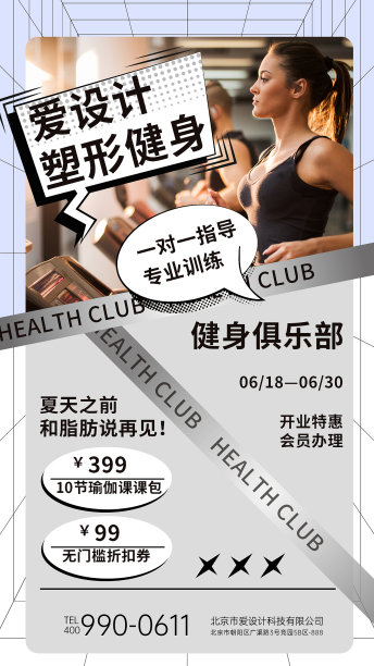 灰色图文风运动健身俱乐部招生手机海报图片下载
