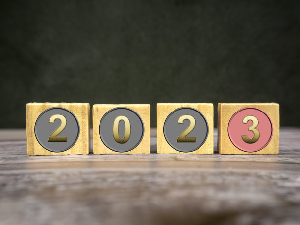 2023年，新年快乐。图片下载