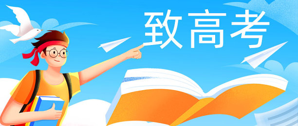 蓝色教育高考祝福插画公众号首图图片下载