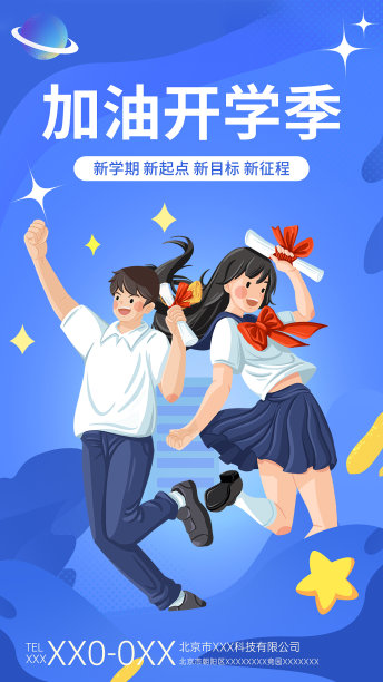 蓝色插画风开学手机海报图片下载