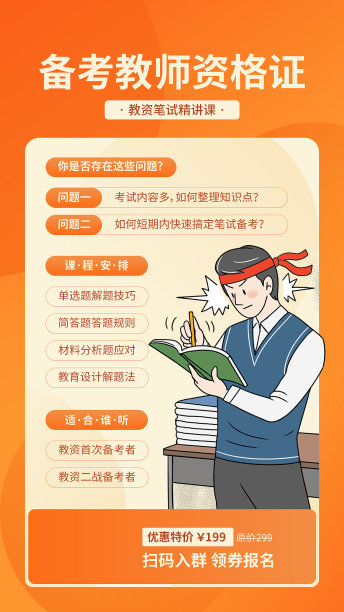 资格考证努力学习的学生卡通手绘手机海报图片下载