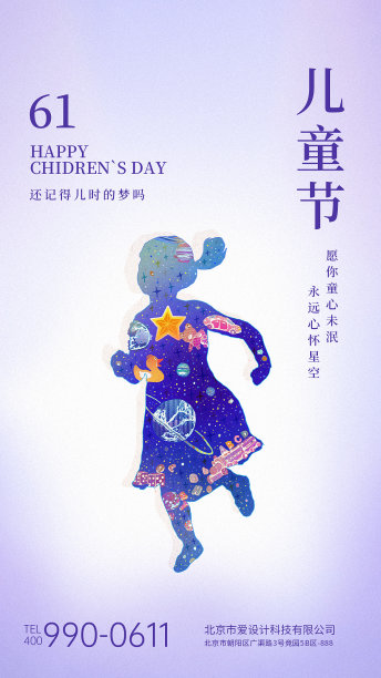 紫色简约风插画剪影儿童节祝福海报图片下载