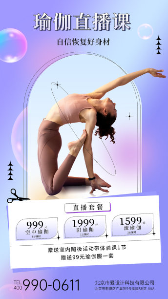 紫色渐变瑜伽健身促销招生手机海报图片下载