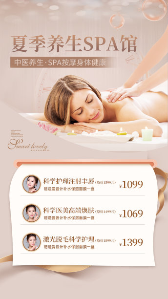 棕色简约风养生spa手机海报图片下载