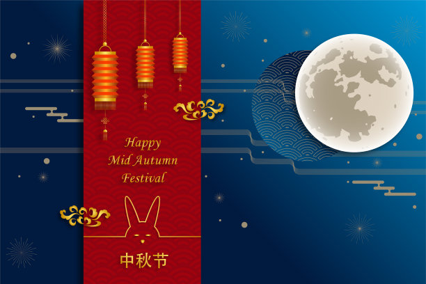 中国中秋节的彩色背景图片下载